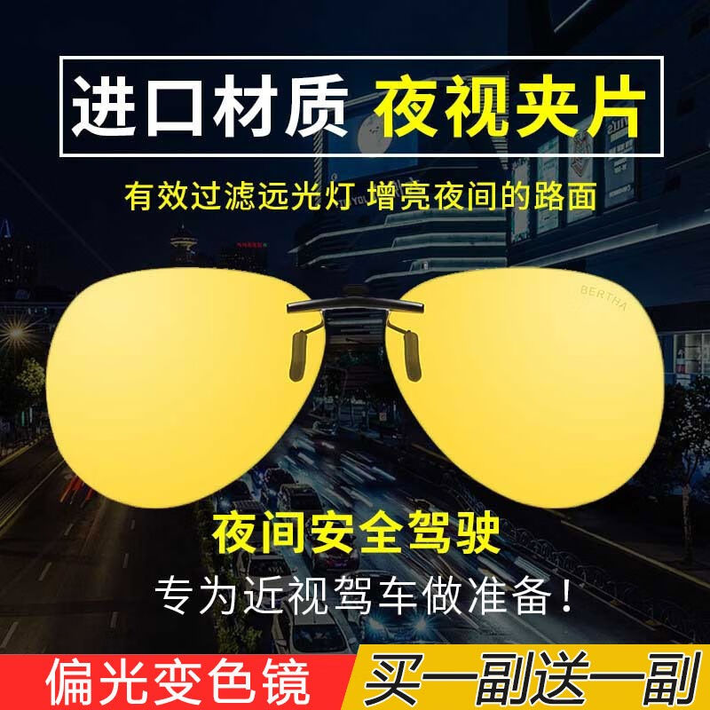 帕尼曼日夜两用偏光近视墨镜夹片男太阳眼镜驾驶开车钓鱼专用夜视