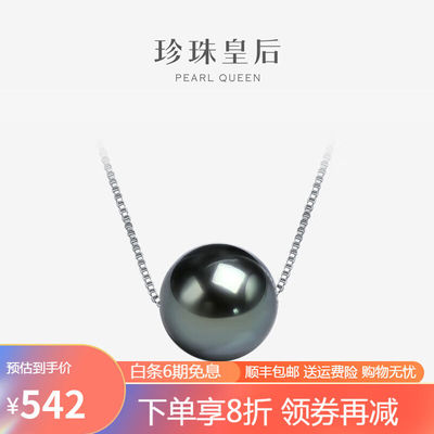 珍珠皇后路路通大溪地黑珠吊坠8-9mm海水珍珠项链女