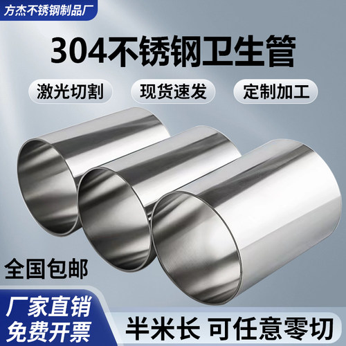 半米304不锈钢管空心卫生管装饰管薄管 国标圆管焊管管材零切加工