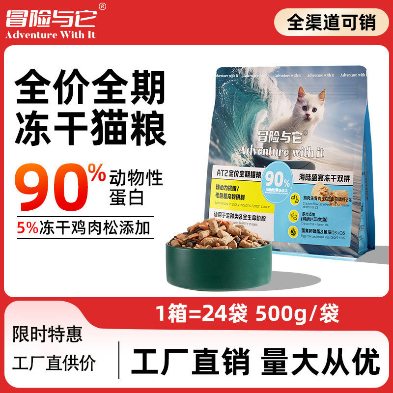 冒险与它双拼冻干猫粮全价通用型全阶段猫咪 鸡肉生骨肉500g,宠物/宠物食品及用品,猫全价冻干粮,淘宝优惠券,粉丝福利购,淘宝优惠卷