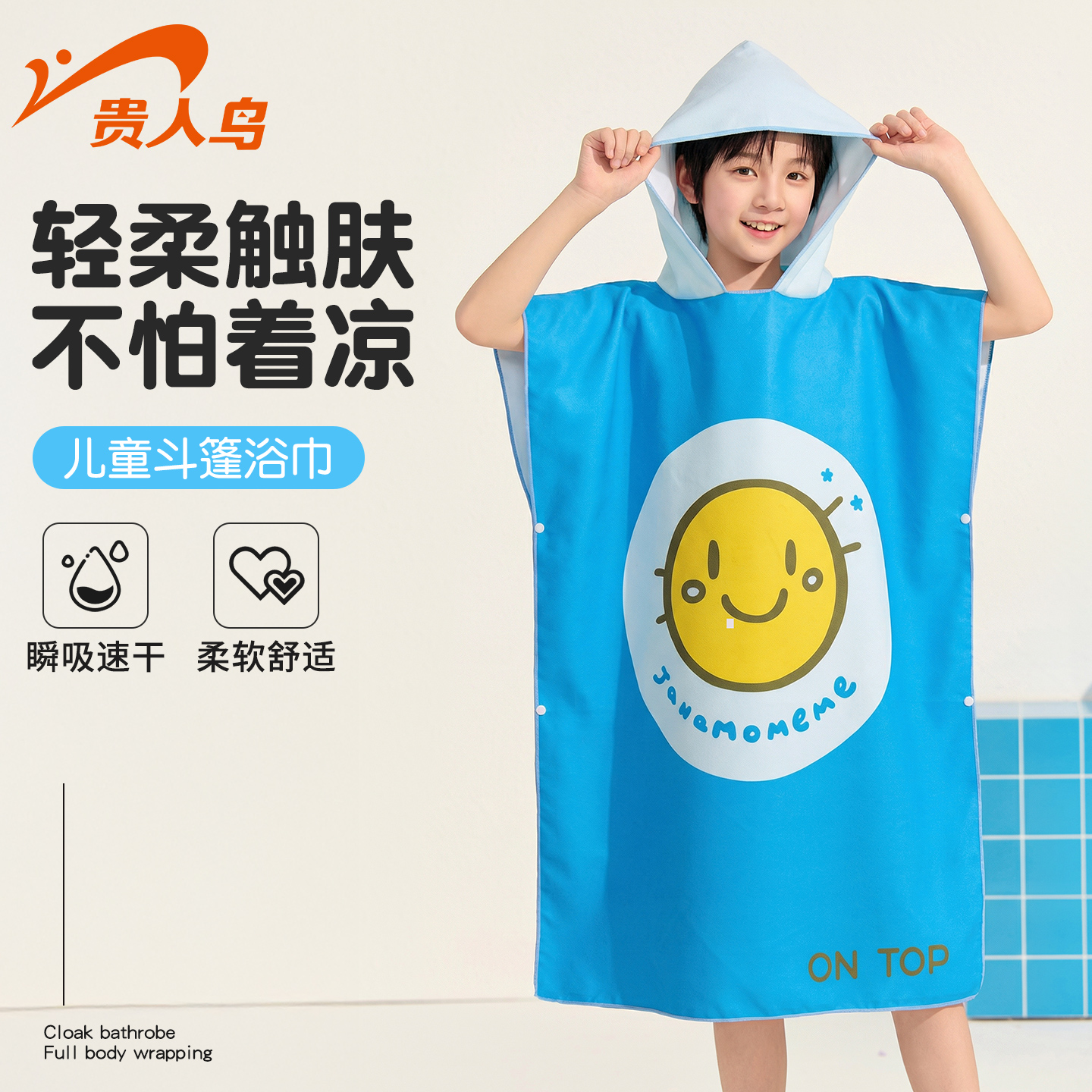 贵人鸟儿童游泳训练专用浴袍