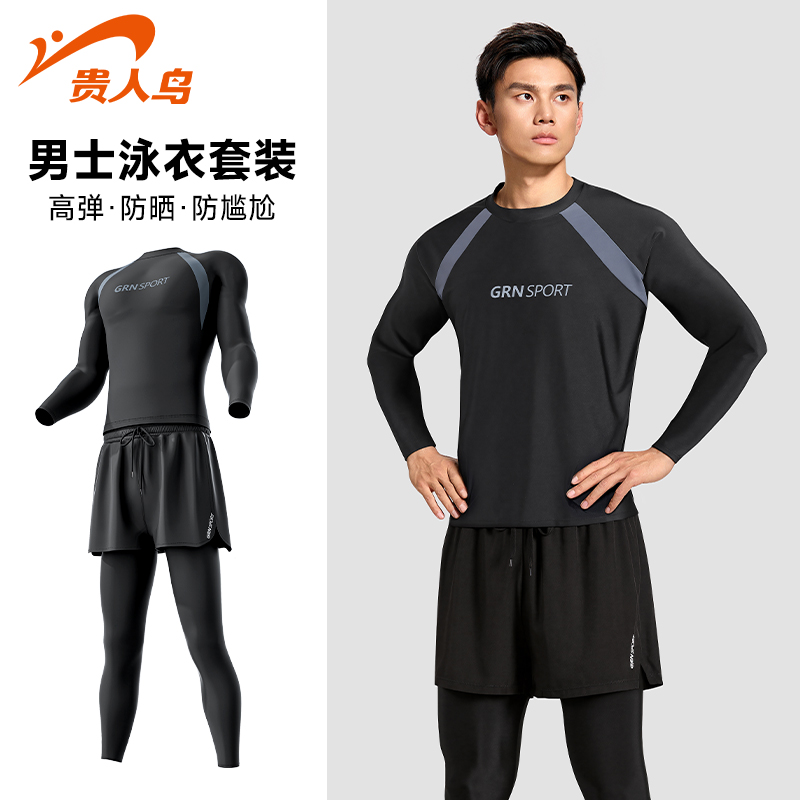 贵人鸟男士泳衣长袖男款防寒水母服上衣长泳裤泡温泉保暖2025套装
