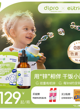 Eutridr怡萃多迪辅乐强化锌滴剂缺锌儿童小孩小朋友液体锌剂60ml