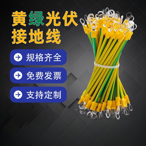 黄绿双色接地线光伏专用线铜包铝线跨接线连接线桥架跨接线连接线