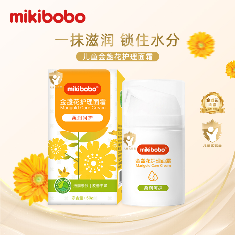 【到手2支】宝宝面霜婴儿金盏花护理50g秋冬滋润儿童润肤乳R