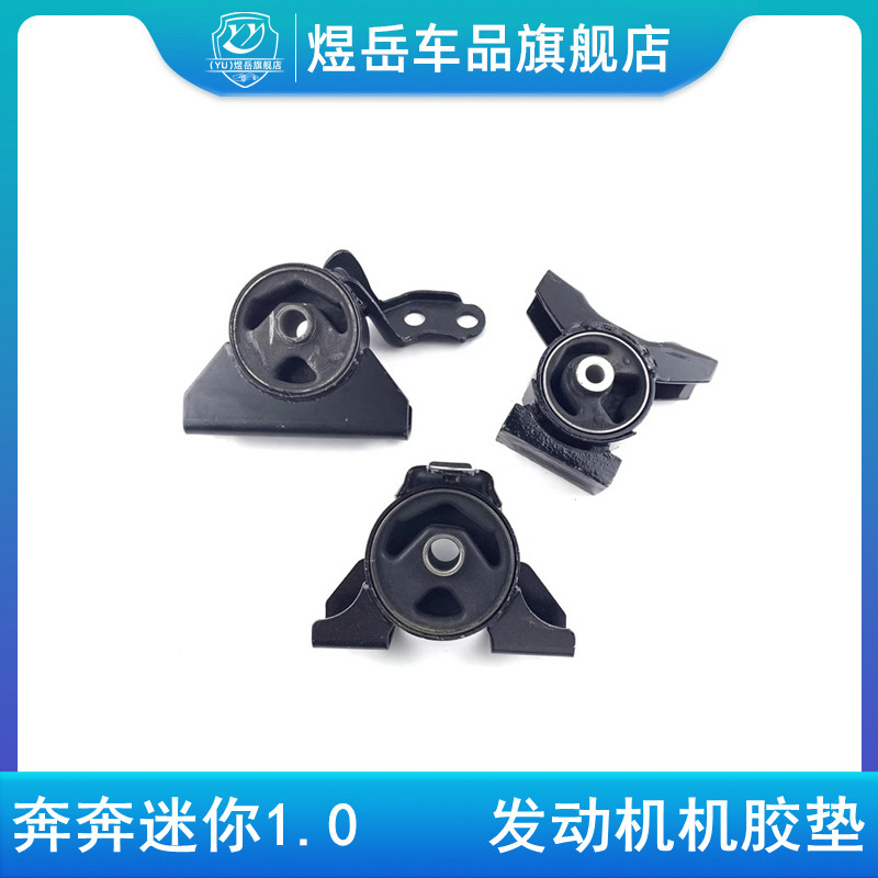 适配长安奔奔迷你1.0发动机机胶mini1.0机爪垫左机胶右胶垫后机脚
