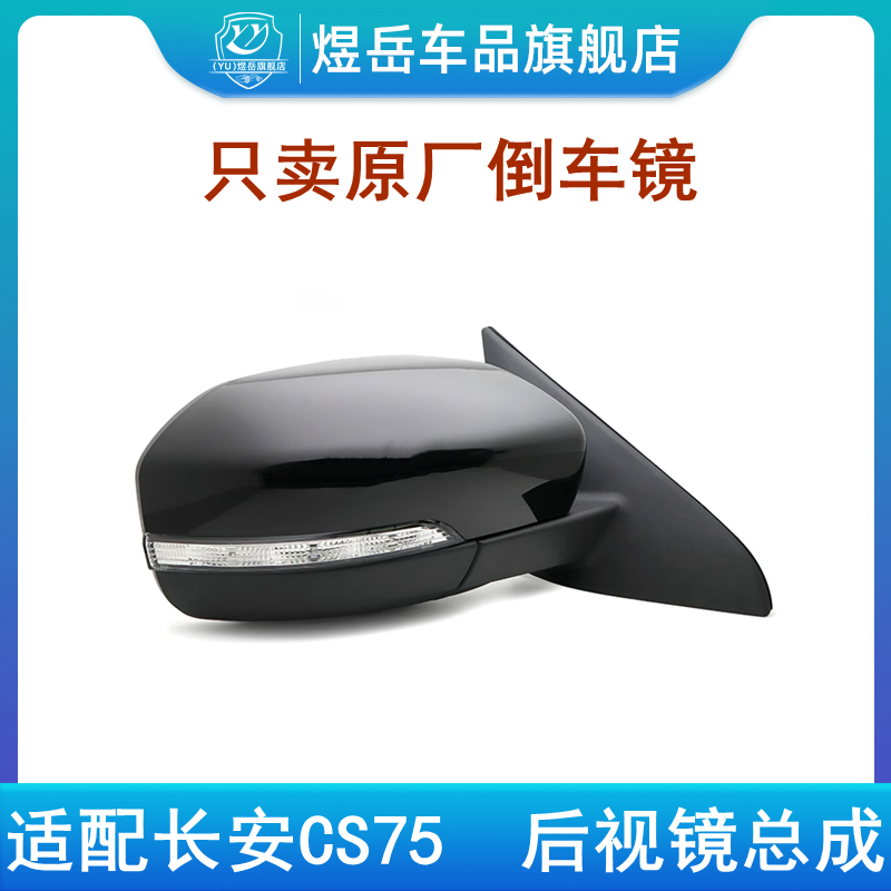倒车镜后视镜车外反光镜原厂