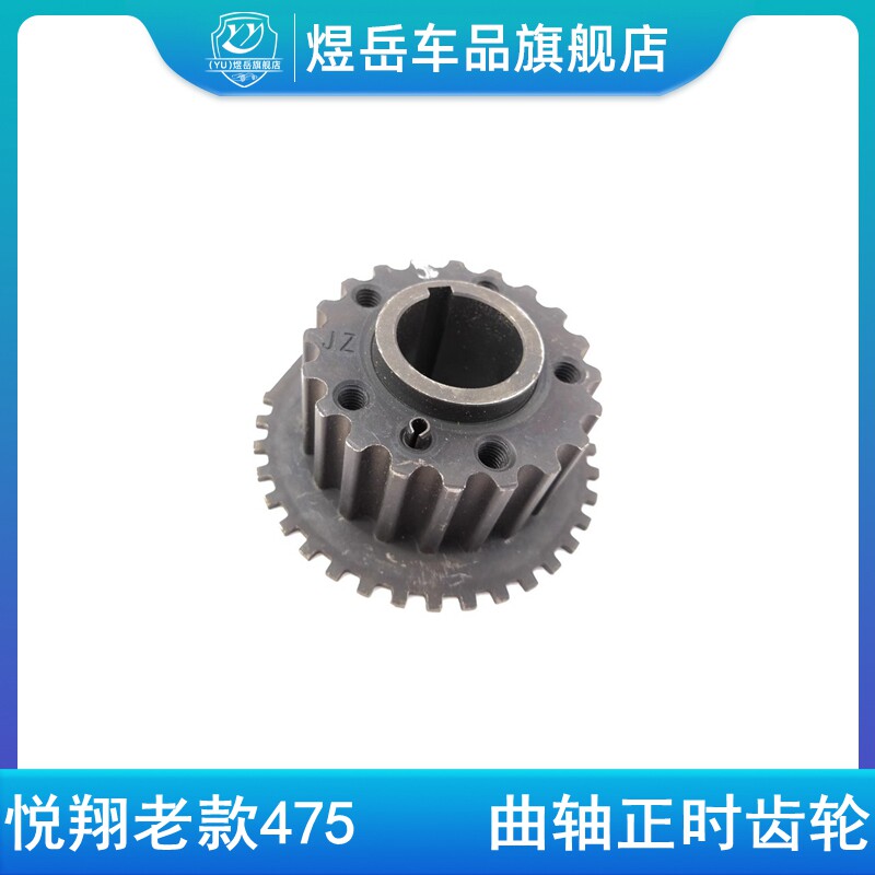 适配长安09-11悦翔正时齿轮老款悦翔475发动机曲轴齿轮时规小齿轮