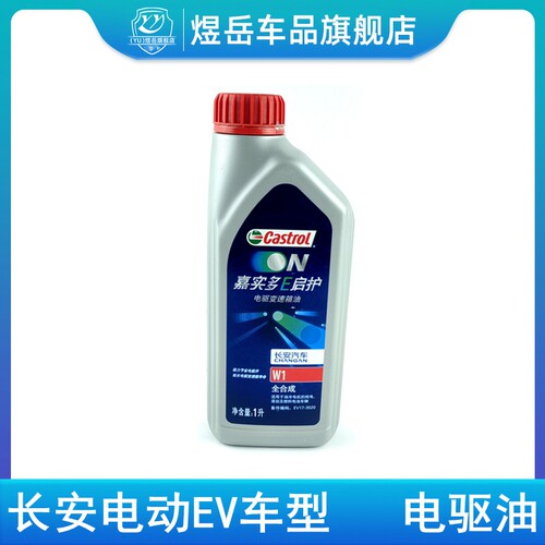 奔奔Estar糯玉米电驱动齿轮油