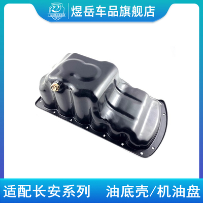 V7/CS35/55cc油底壳机油盘