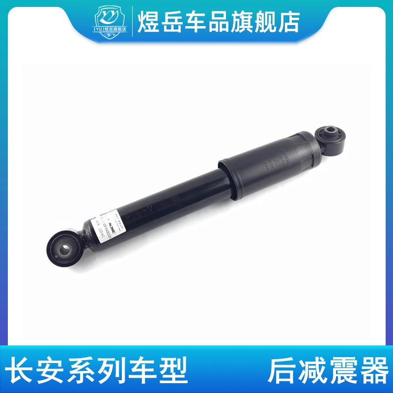 适配长安cs75/55/15/cs35逸动致尚悦翔/V7后减震器总成后避震原厂