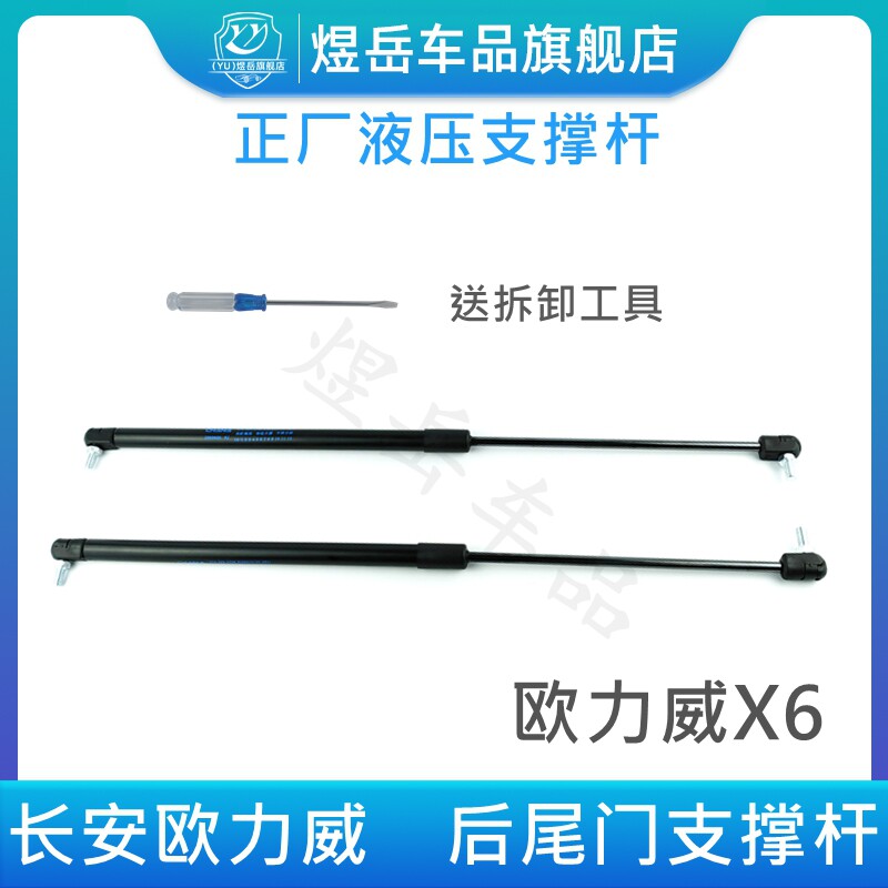 适用长安欧力威/X6后门支撑弹簧杆拉杆原厂后尾门支撑杆液压顶杆