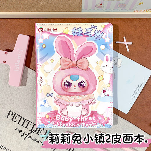正版潮玩卡通娃三岁彩页皮面本新款莉莉兔小镇二a5记事笔记本加厚