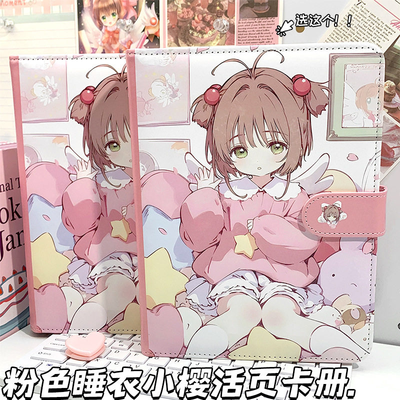 新款粉色睡衣小樱a5卡册可拆卸活页笔记本魔卡少女樱3寸照收集册