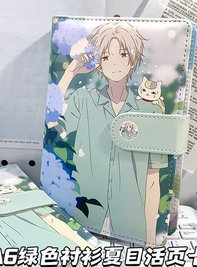 新款绿色衬衫夏目A6活页卡册高颜值动漫笔记本日记本皮质磁扣本子