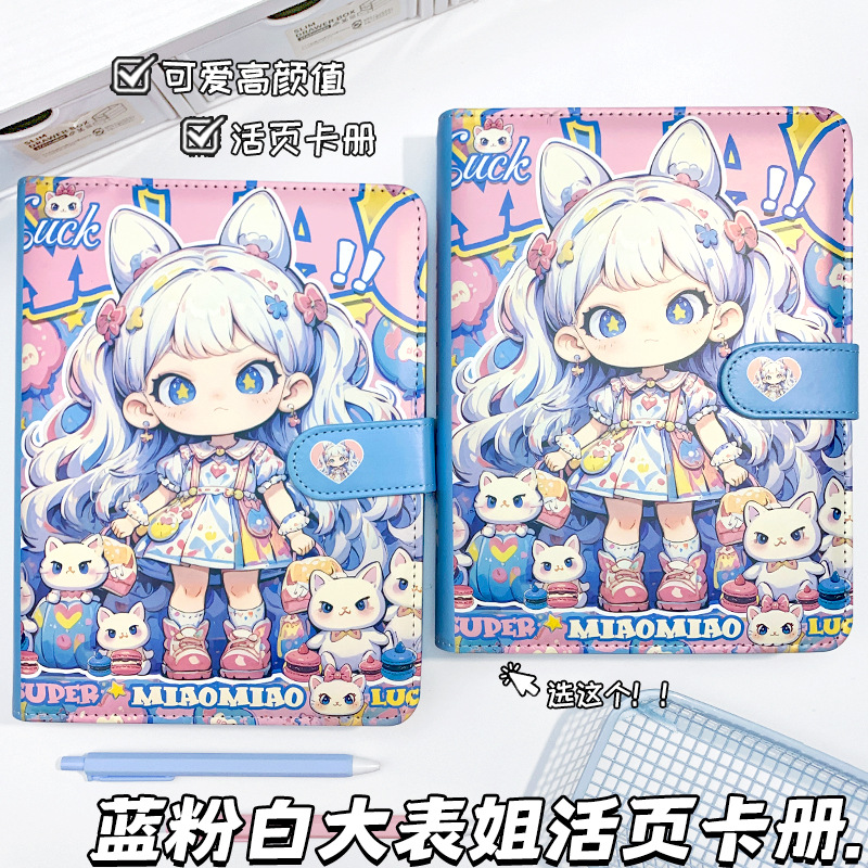 新款蓝粉白大表姐A5卡册潮酷皮质磁扣活页本高颜值6孔卡通笔记本