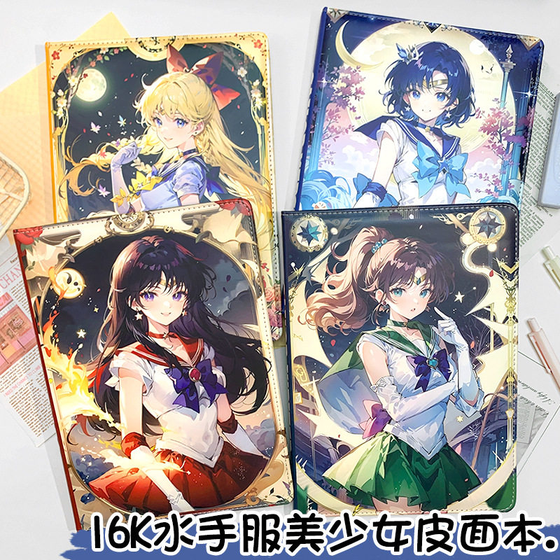 水手服美少女战士B5笔记本新款动漫手账高颜值甜美记事本日记本