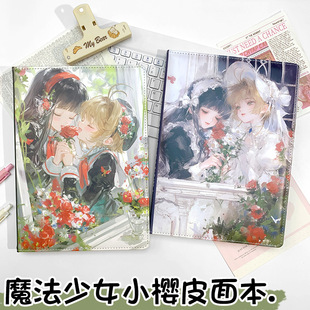 新款油画魔法少女樱笔记本B5全彩页手账本高颜值日记本梦幻记事本