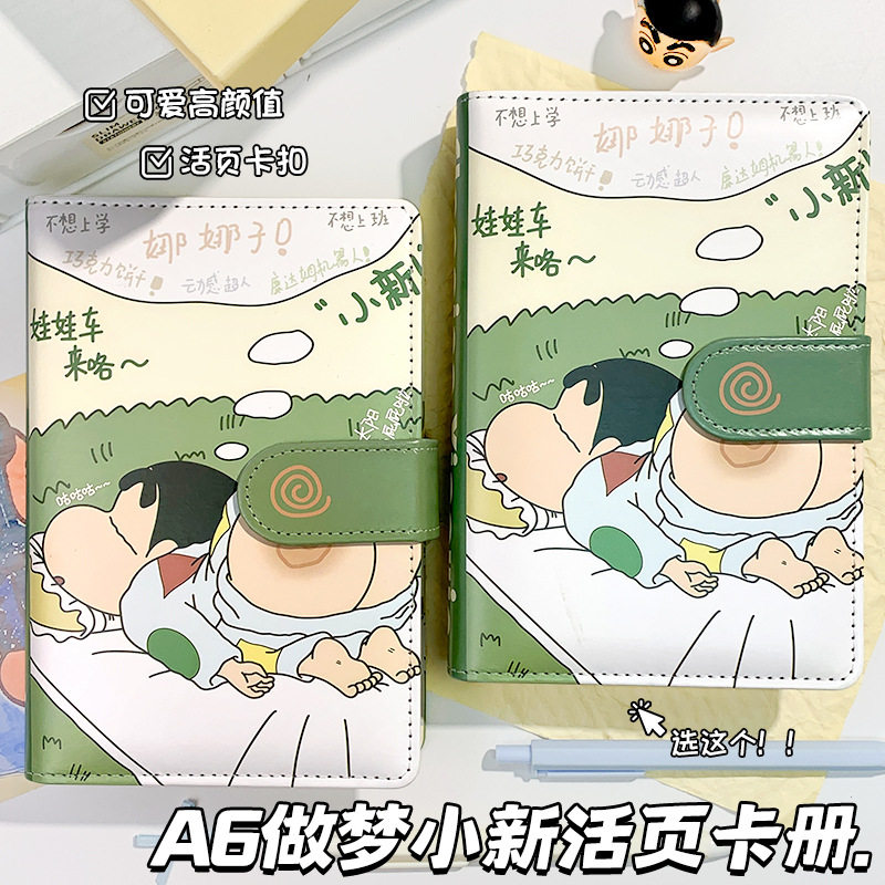 新款做梦小新A6手账本可爱磁扣活页卡册高颜值可拆卸学生手账本子