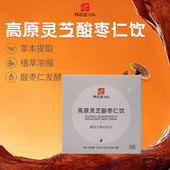 介意者勿拍〗 9支〖保质期至2026.6.1号 高原灵芝酸枣仁饮30ml 支