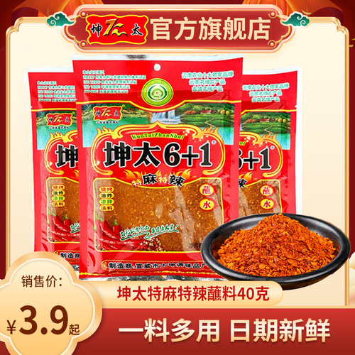 坤太6+1特麻特辣蘸料云南特产