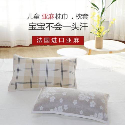 儿童枕巾 纯亚麻枕巾 枕套加厚宝宝枕头垫四季舒适夏季透气吸汗