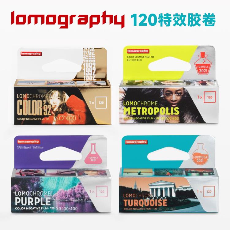 lomo 120彩色胶卷特效胶片 红色调紫色调松石绿大都会color92日落