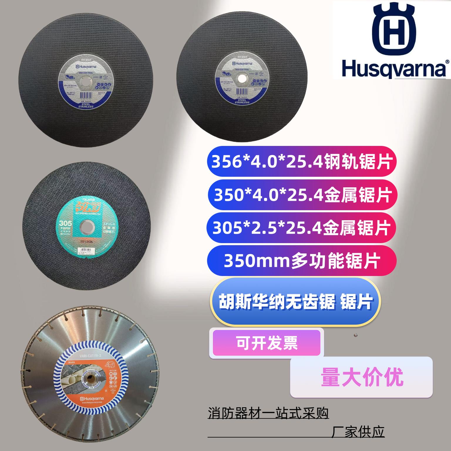 胡斯华纳无齿锯片消防比武锯片钢轨锯片AQ24原装树脂金属锯片A30T