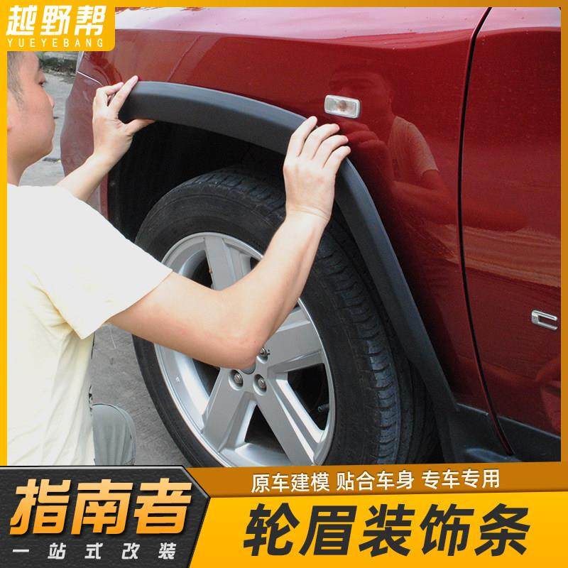 11-16款jeep吉普指南者改装大包围轮眉车轮挡泥板专用外饰配件