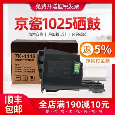 京瓷1025粉盒适用1025MFP打印机硒鼓ECOSYS FS-1120MFP m1520h
