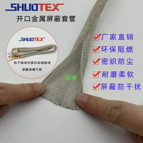 防波套镀锡铜屏蔽套管开口自卷式纺织线束保护套抗干扰编织网管