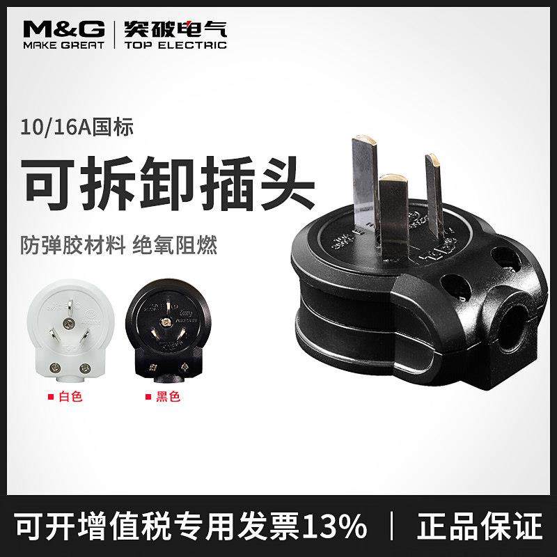 突破TOP插头pdu自接线拆卸插头电工DIY国标三脚插头10A16A白/黑色