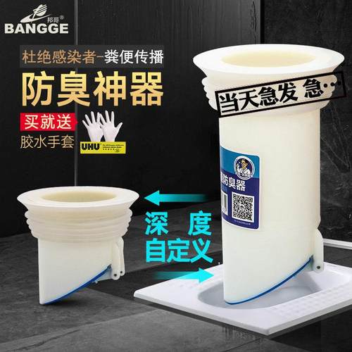 邦哥卫生间蹲便器防臭器家用蹲坑除臭器反味厕所堵臭器大便池堵臭