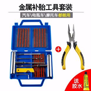 补胎工具套装 汽车盒装 尖嘴钳摩托电动车真空胎专用胶条快速胶水液
