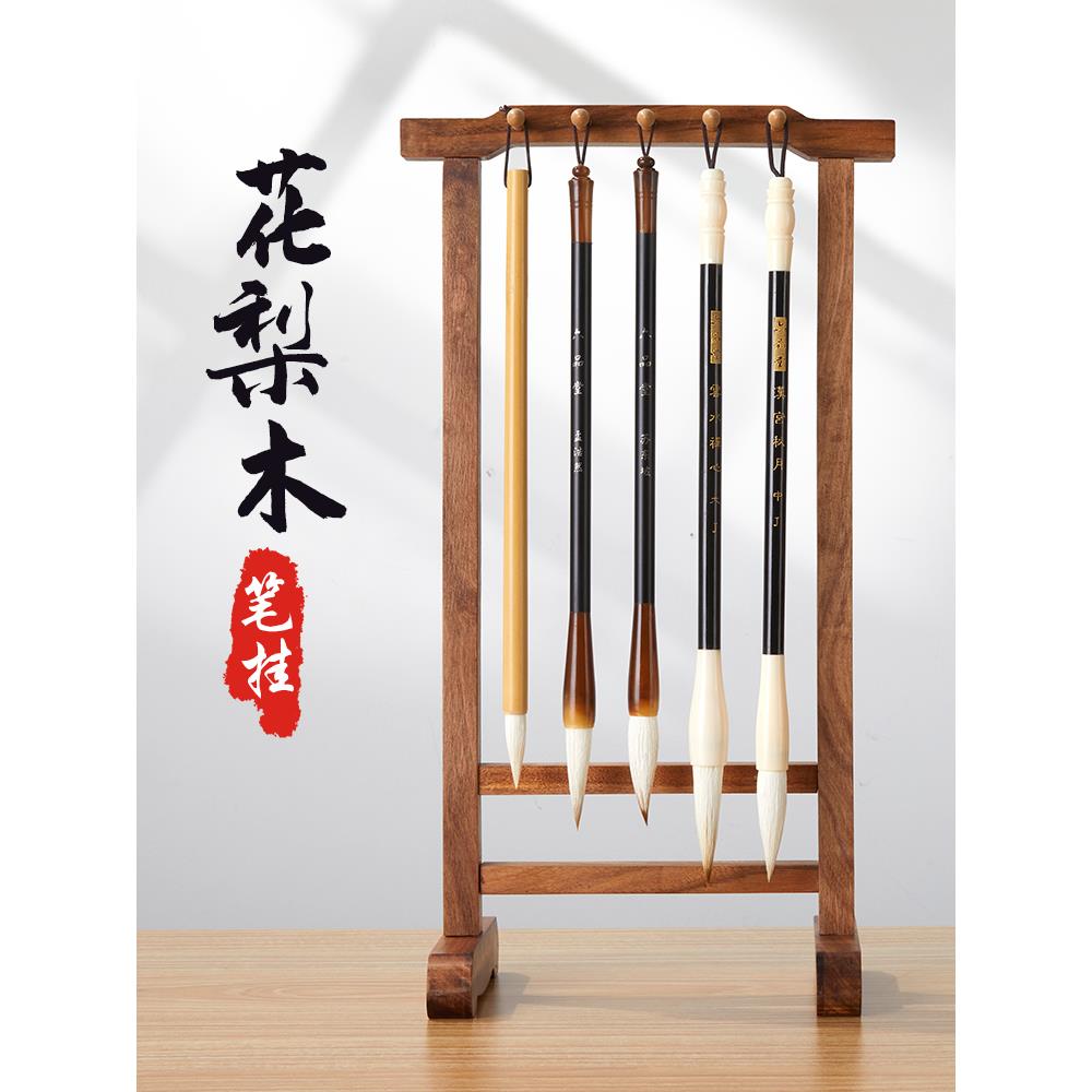 六品堂花梨木笔架毛笔挂书法专用文房四宝初学实木10针小笔架新中