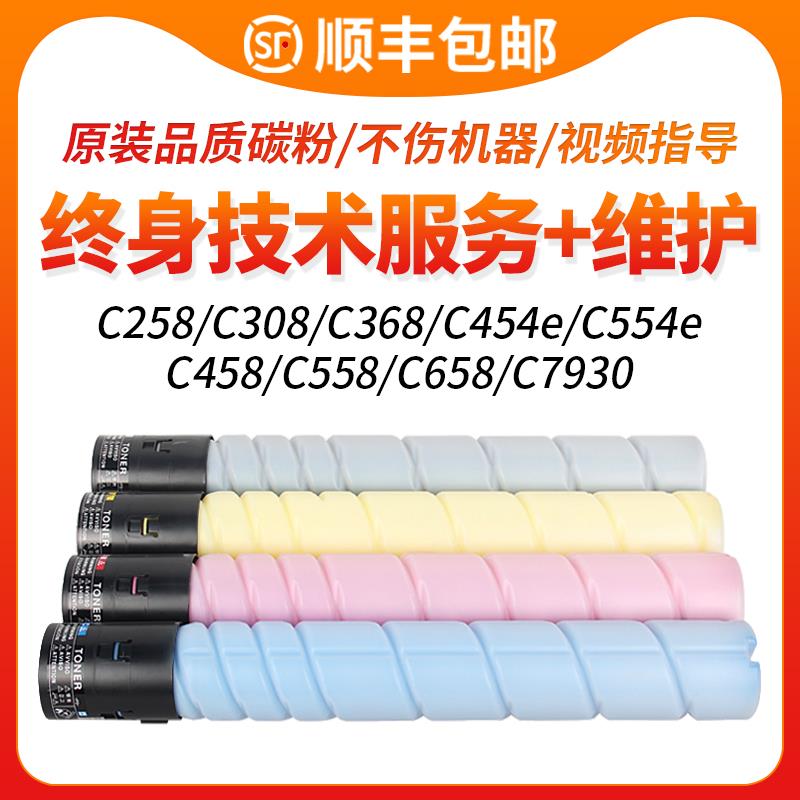 适用美能达TN512粉盒C454 C458 C558 658墨盒C554 C308 C368 C258