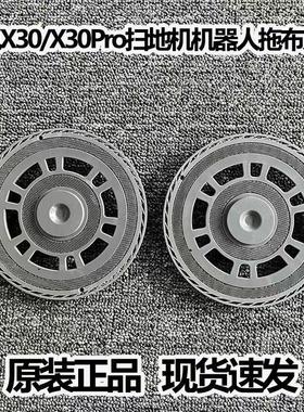 原装追觅/X30/S10pro Ultra机械臂/X40/X40Pro扫地机拖布支架配件