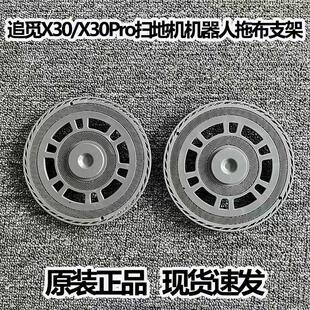 原装追觅/X30/S10pro Ultra机械臂/X40/X40Pro扫地机拖布支架配件