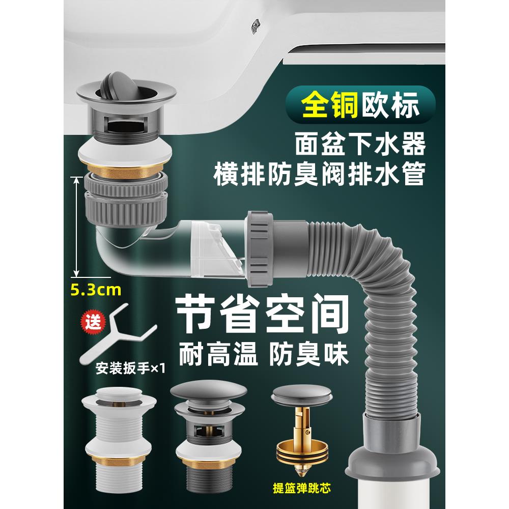 洗脸盆全铜下水器弹跳防臭止回阀横排面盆排水管洗手盆欧标落水器