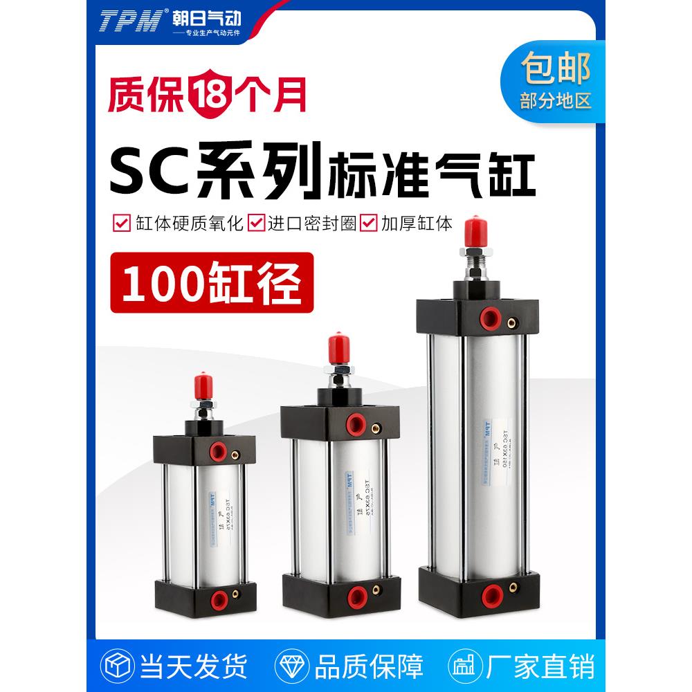 朝日气动SC100带磁TSC100X75-STPM牌铝TSC100X300标准气缸TSCX200