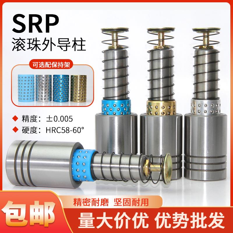 SRP滚珠导柱导套精密冲压模具PBSH铝套PKSH加密蓝铝套铜PMSH/GBSH