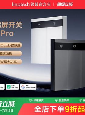 linptech领普H0Pro 智能开关无线单双控开语音控制面板情景零火版