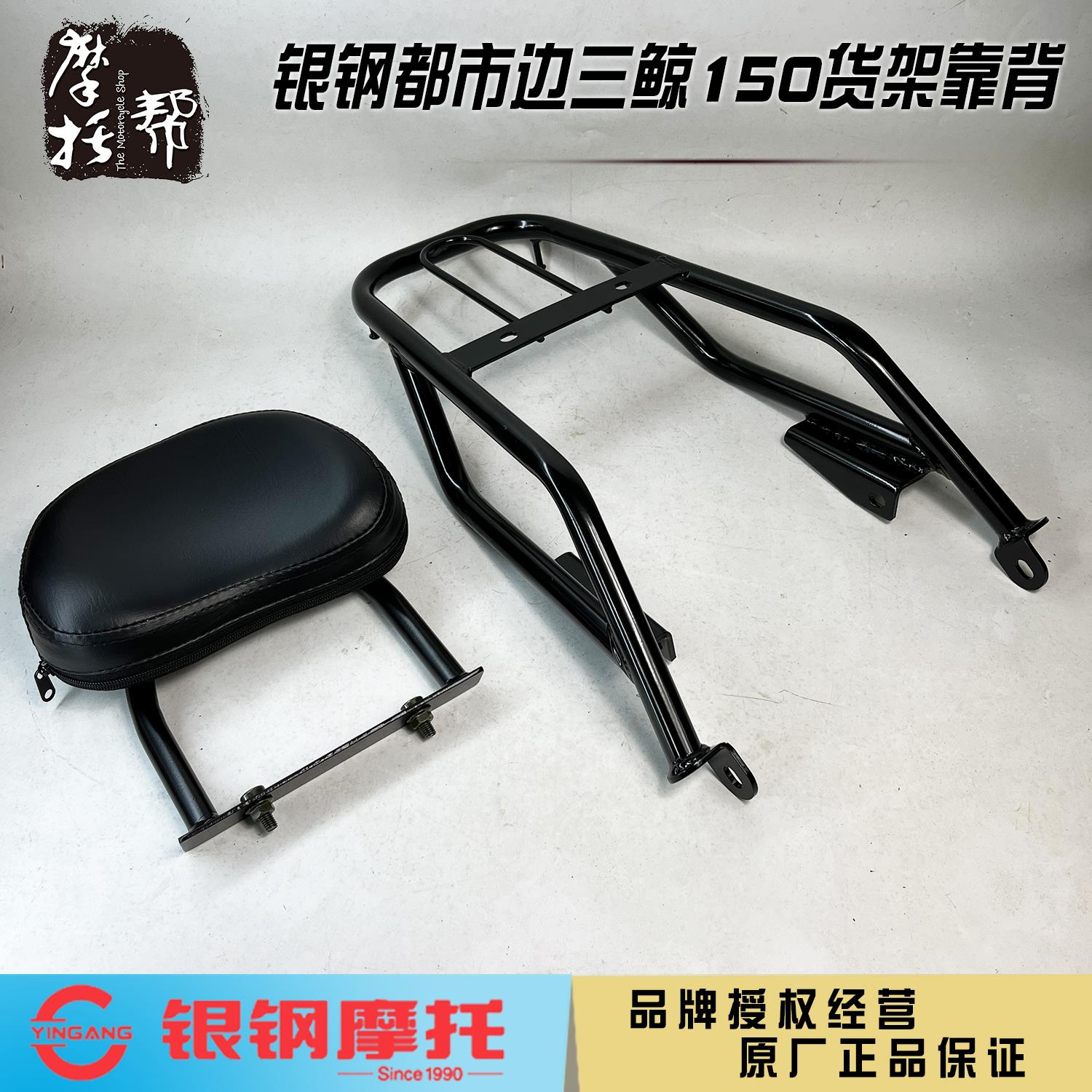 银钢鲸都市边三轮摩托车YG150B-23B配件后货架置物架尾箱架后靠背