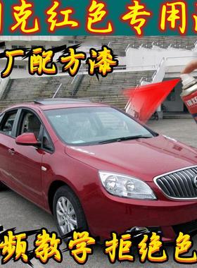 别克系列红色自喷漆凯越英朗君威君越威朗昂科拉刮痕划痕补漆修复