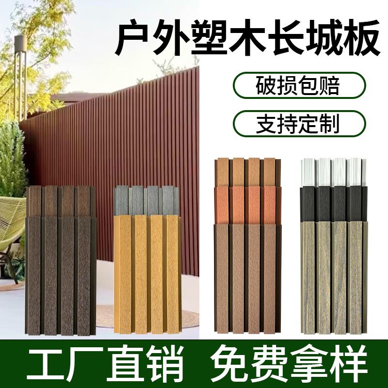 共挤塑木长城板室外墙壁护板二代户外木塑别墅外墙板防腐围栏扣板
