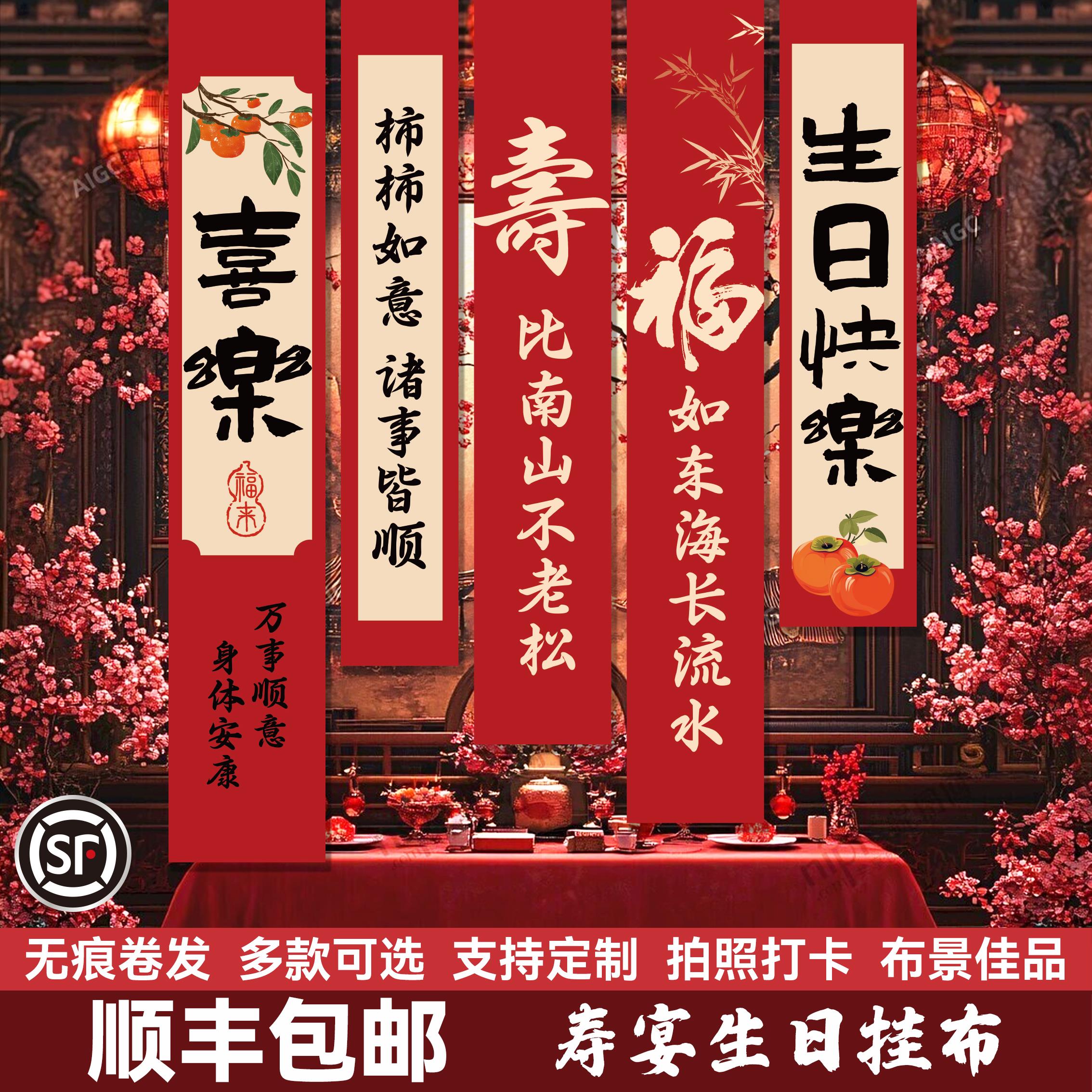 老人寿宴布置挂布66生日场景60岁生日70祝寿80大寿海报装饰背景墙