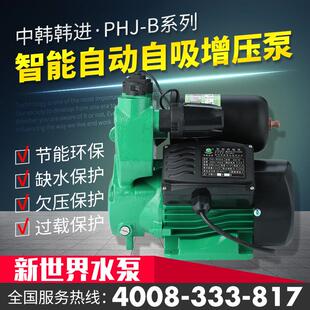 韩进水泵家用全自动增压泵管道热水器冷热水自吸泵自来水加压水泵