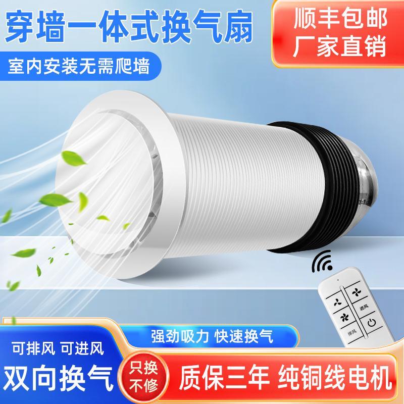 壁挂式穿墙一体强力静音新风机双向遥控棋牌室室内家用换气扇排风