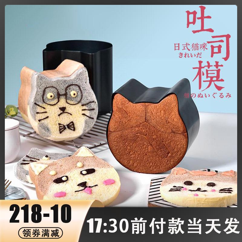 阳晨猫咪卡通蛋糕模具猫头吐司盒猫猫面包模猫形家用饼干烘焙工具