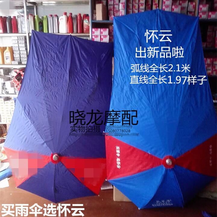 加长怀云摩托车雨伞电动车踏板车三轮车遮阳伞 太阳伞防晒伞雨棚